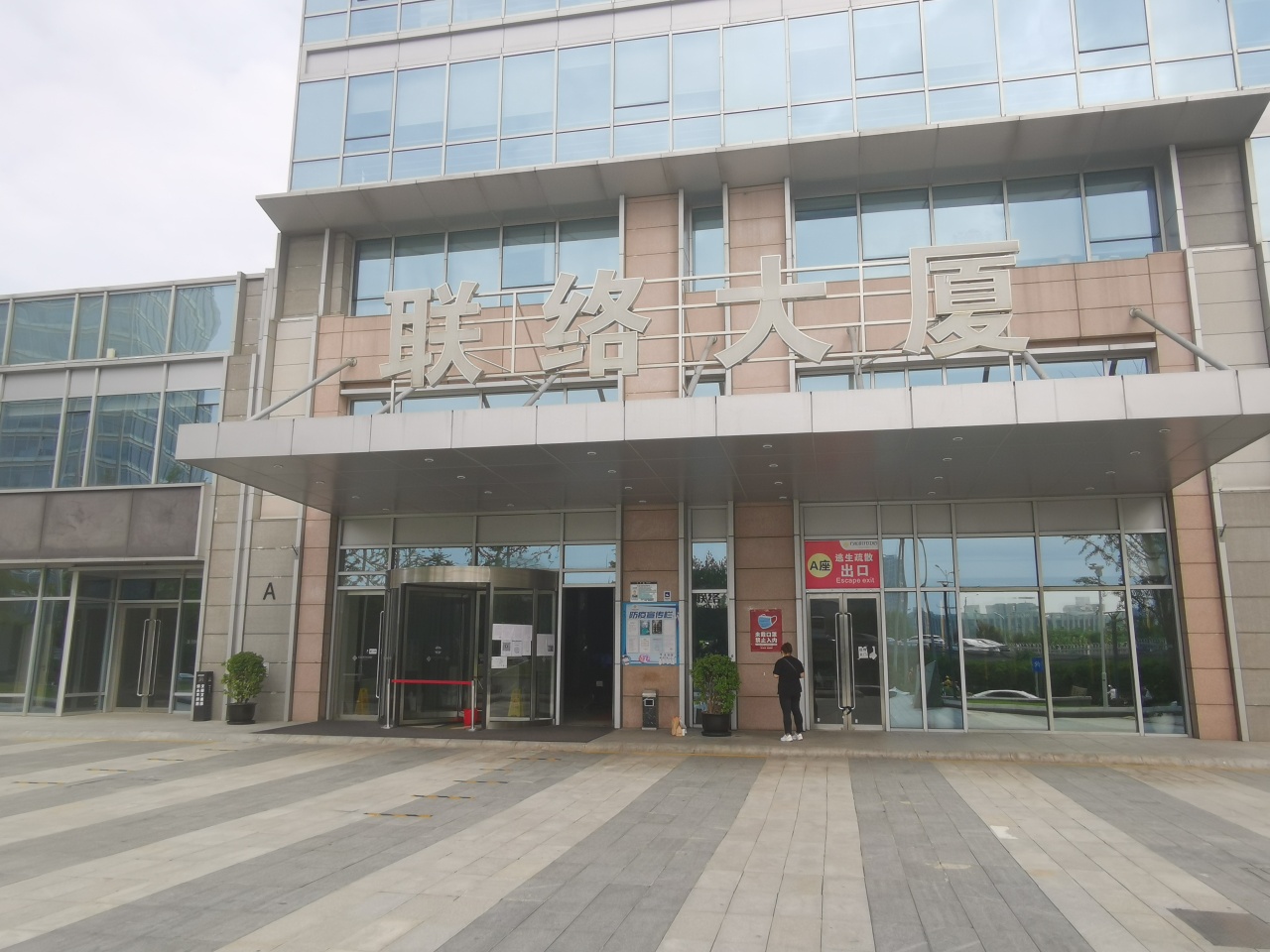 联络大厦实拍图3